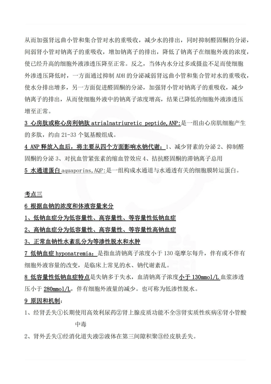 医学学科：病理生理学—考点.pdf_第2页