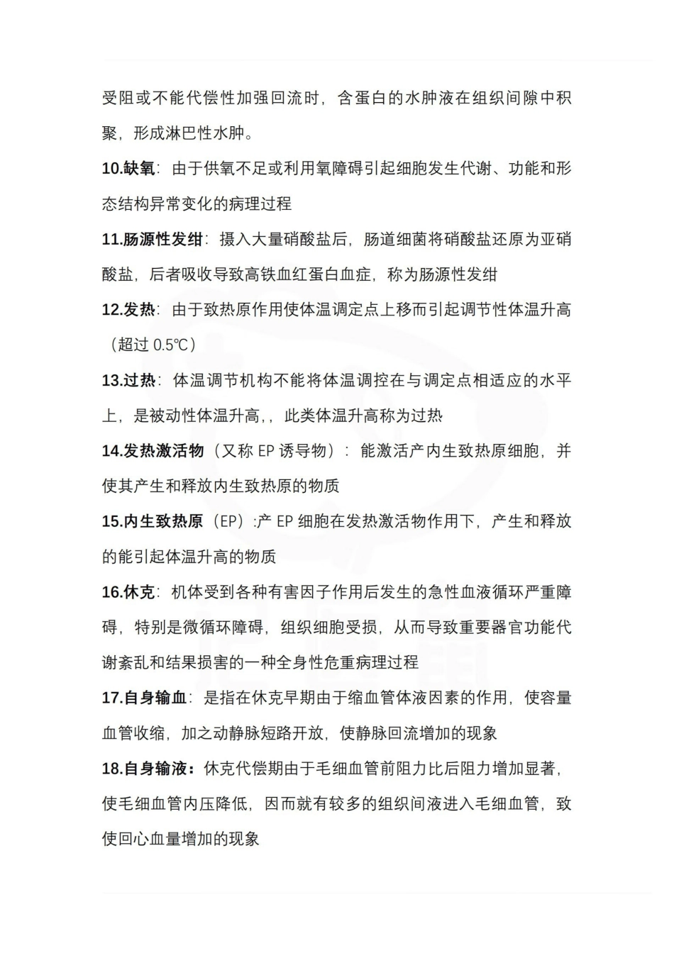 医学学科：病理生理学—考试押题.pdf_第2页