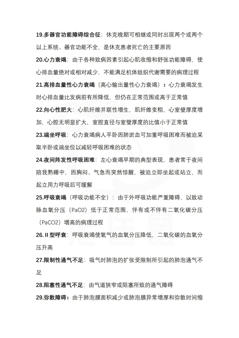 医学学科：病理生理学—考试押题.pdf_第3页