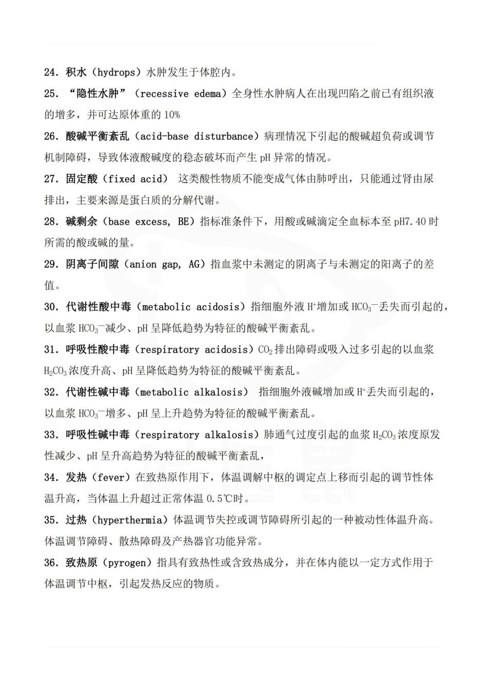 医学学科：病理生理学—名词解释.pdf_第3页
