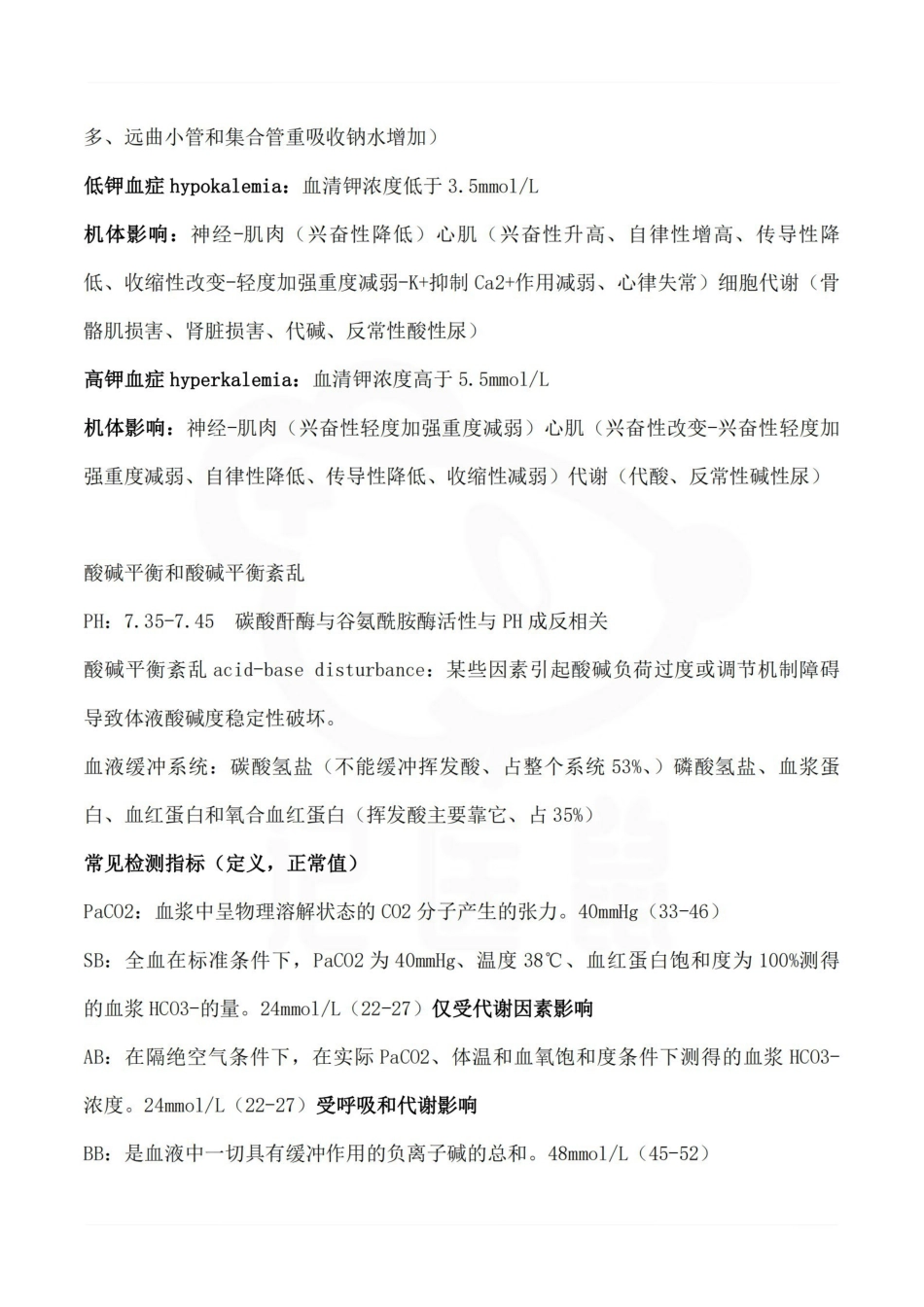 医学学科：病理生理学—名解简答.pdf_第3页