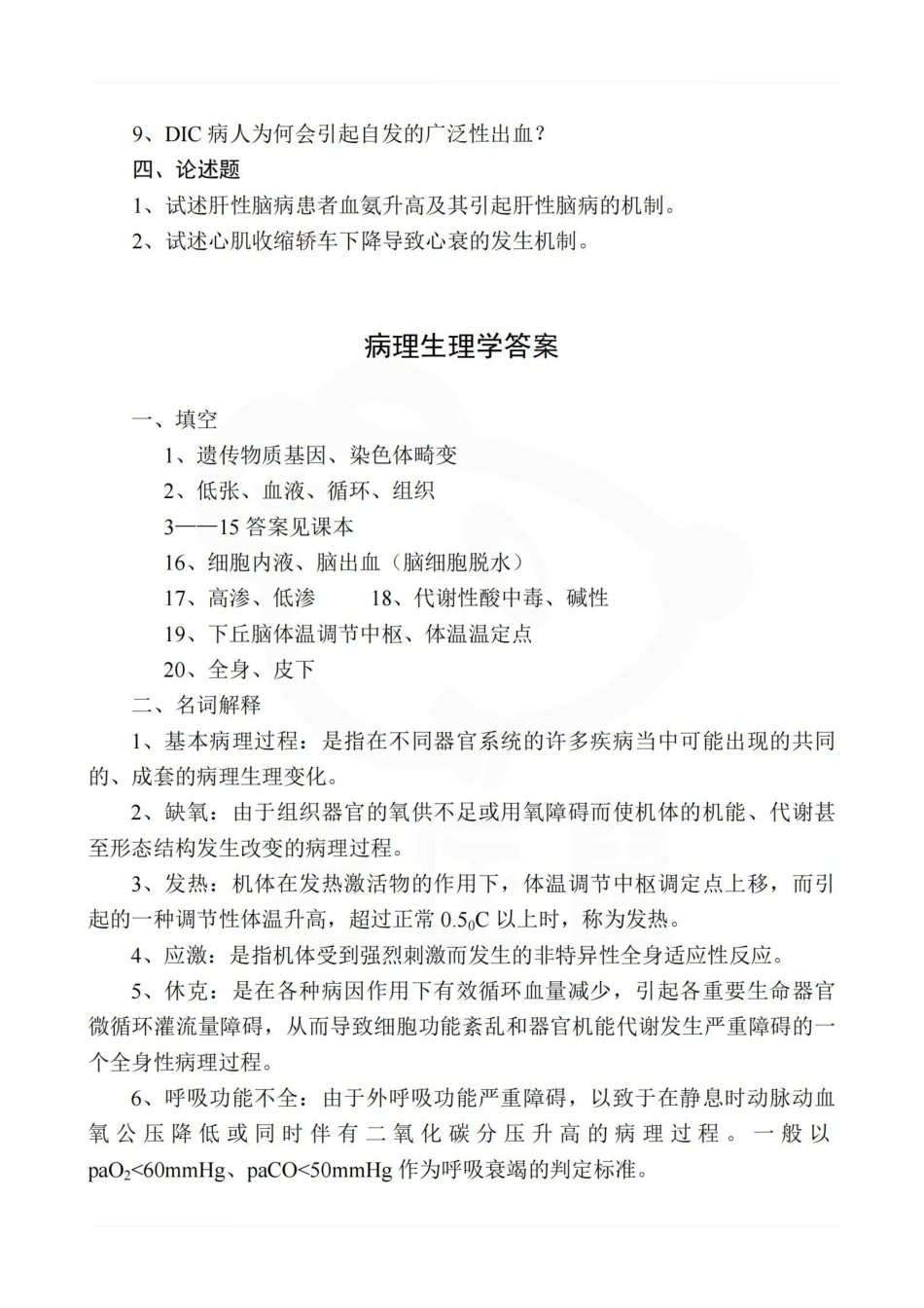 医学学科：病理生理学—试卷A.pdf_第3页