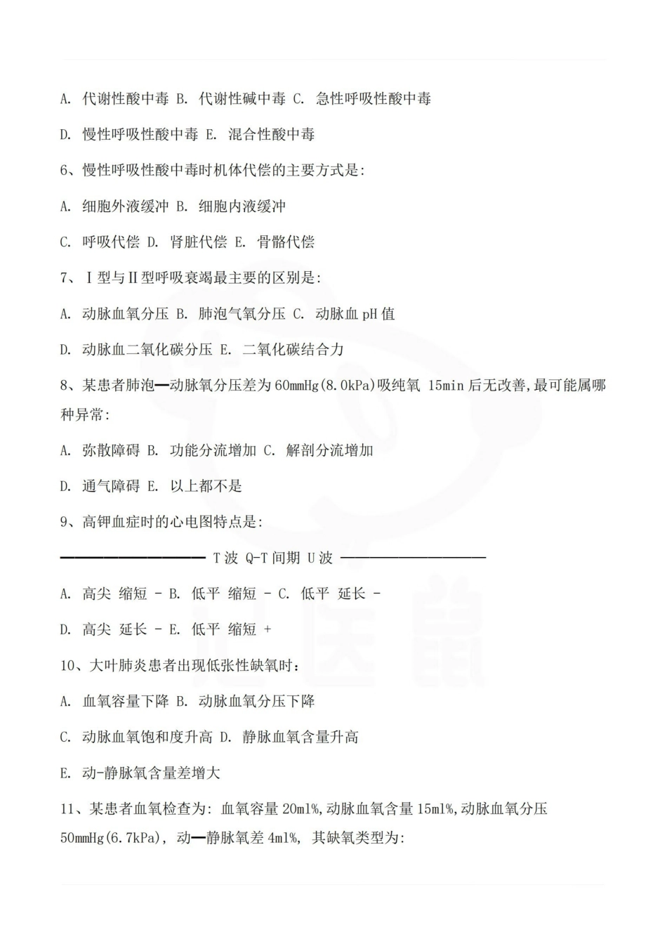 医学学科：病理生理学—试卷B.pdf_第2页