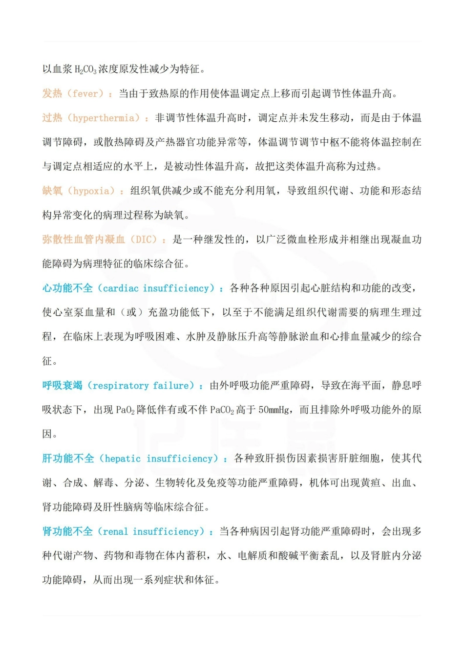 医学学科：病理生理学—要点.pdf_第2页