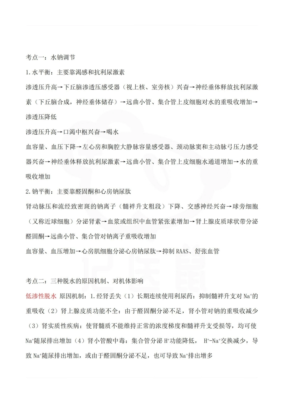 医学学科：病理生理学—要点.pdf_第3页
