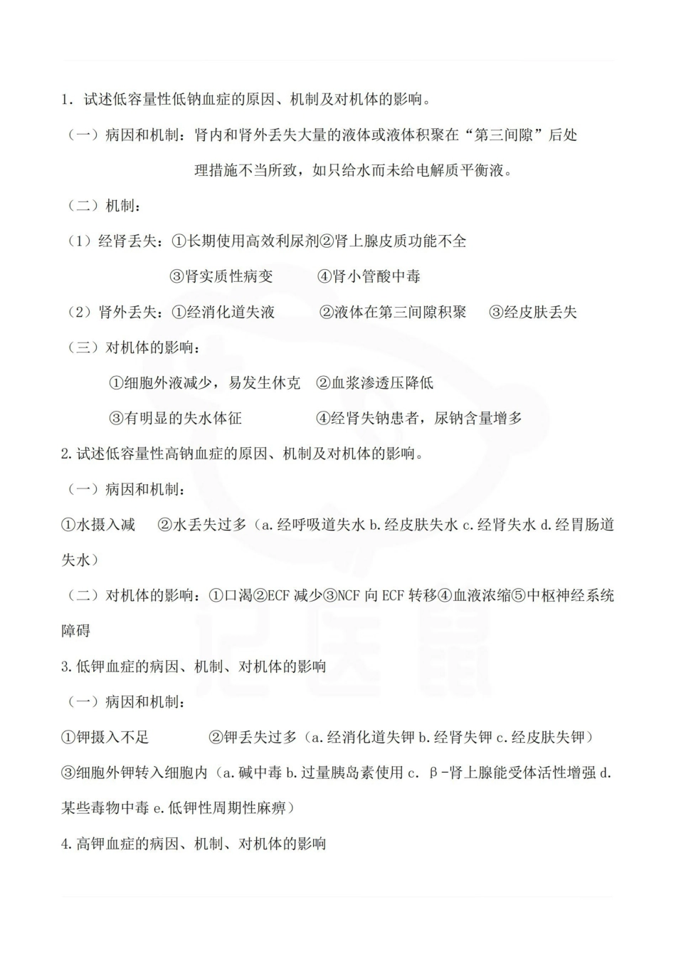 医学学科：病理生理学--重点.pdf_第3页