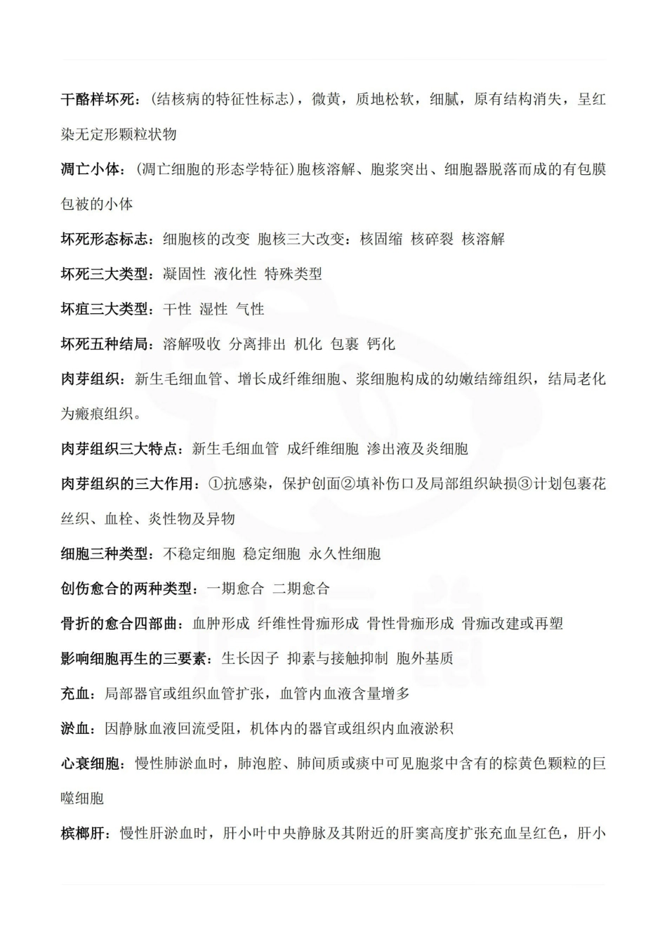 医学学科：病理学—笔记.pdf_第2页