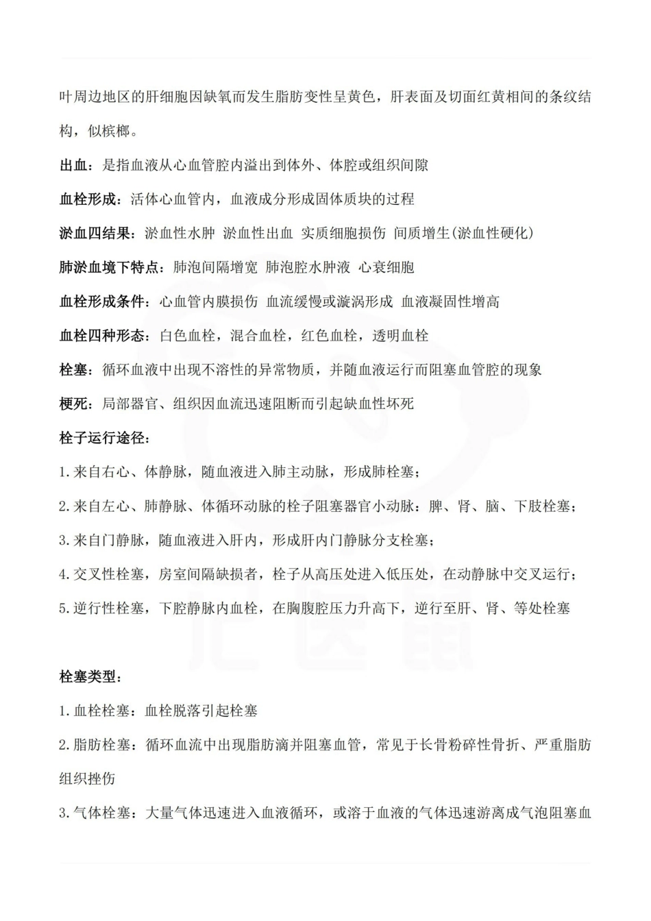 医学学科：病理学—笔记.pdf_第3页