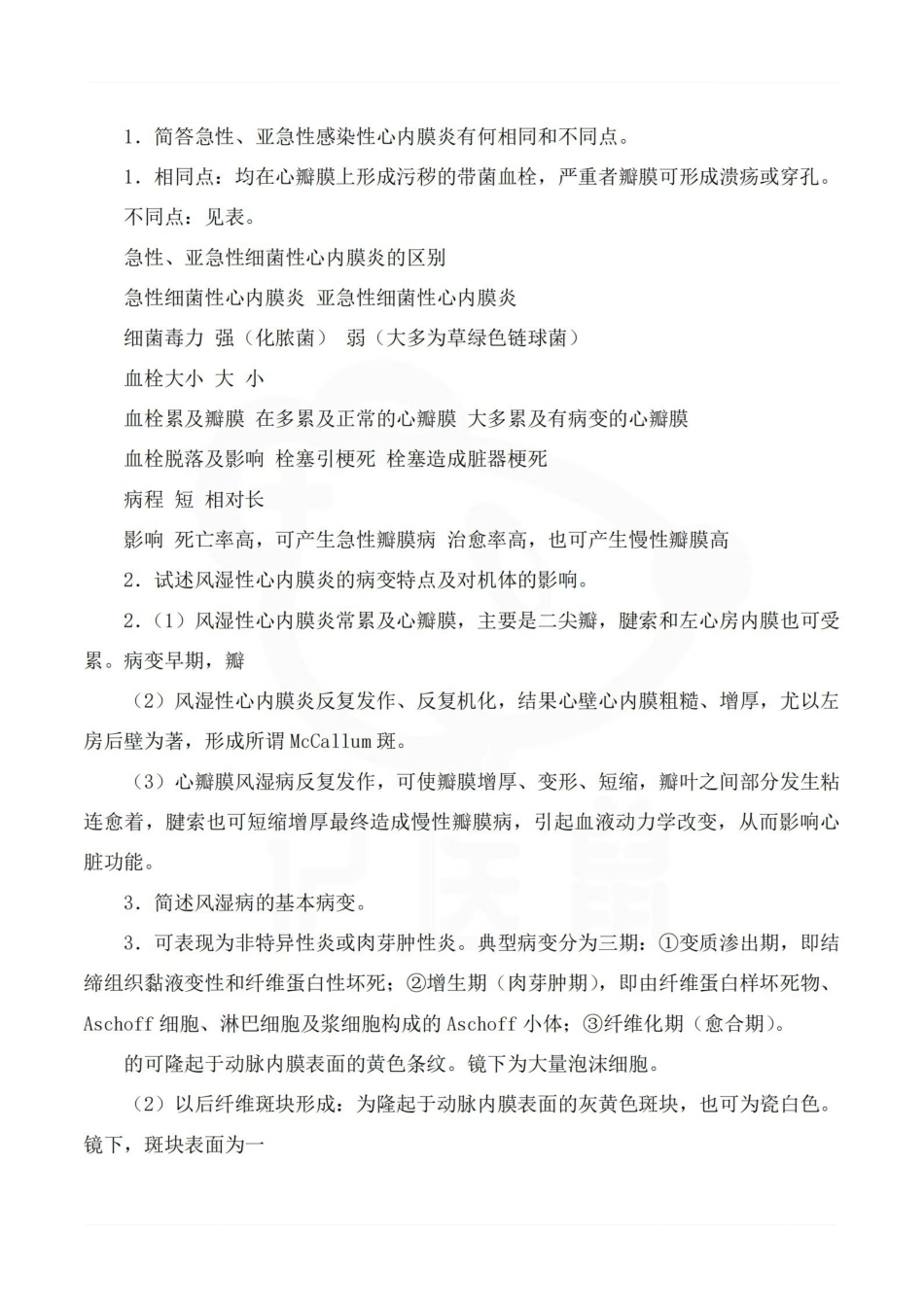 医学学科：病理学—简答题A.pdf_第3页