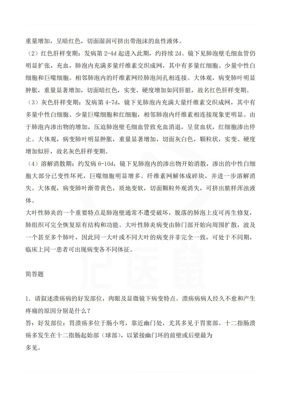 医学学科：病理学—简答题C.pdf_第2页
