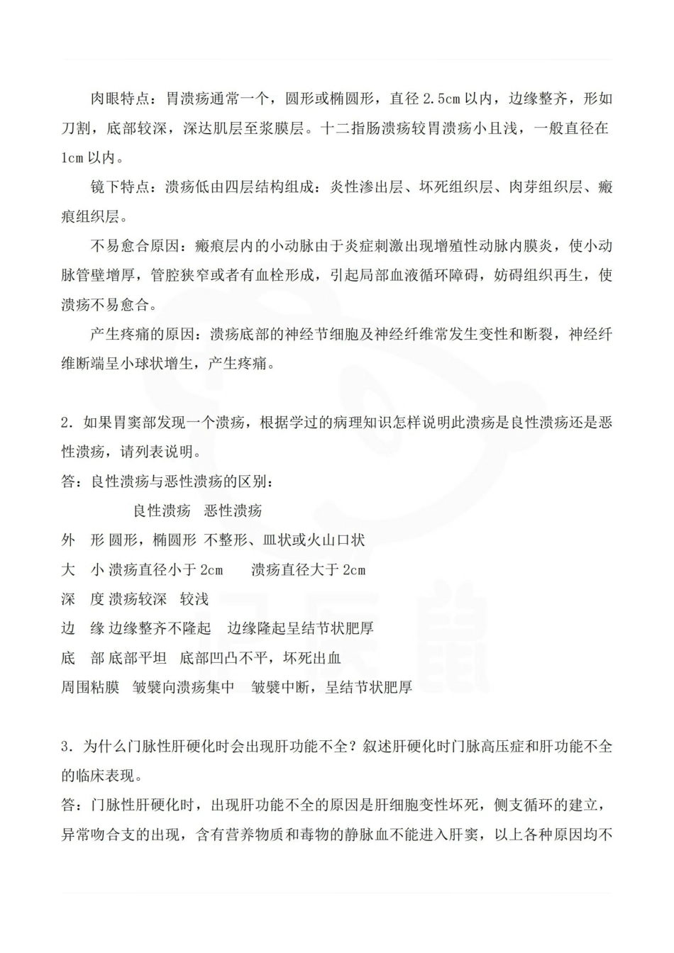 医学学科：病理学—简答题C.pdf_第3页