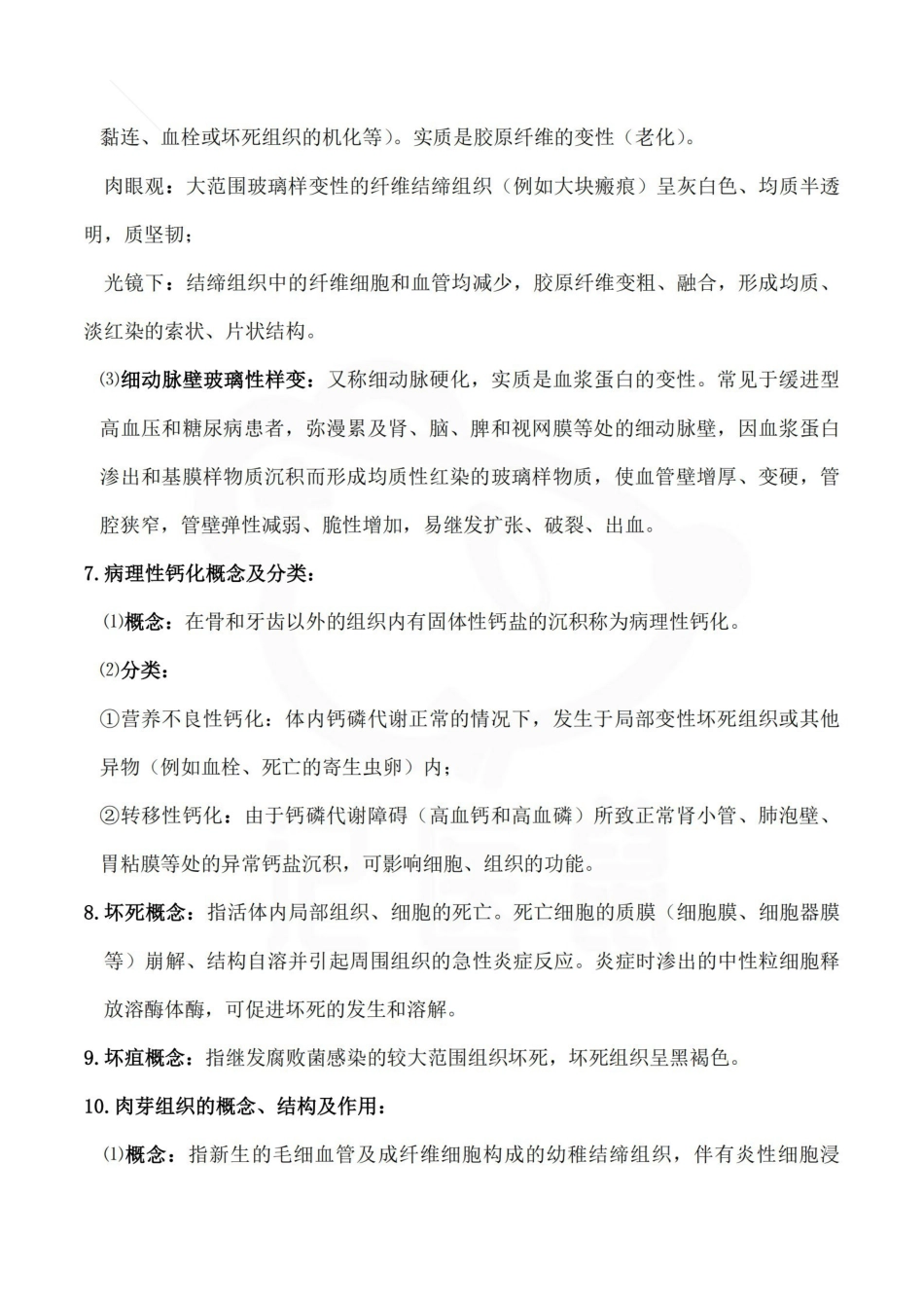 医学学科：病理学—考点.pdf_第3页