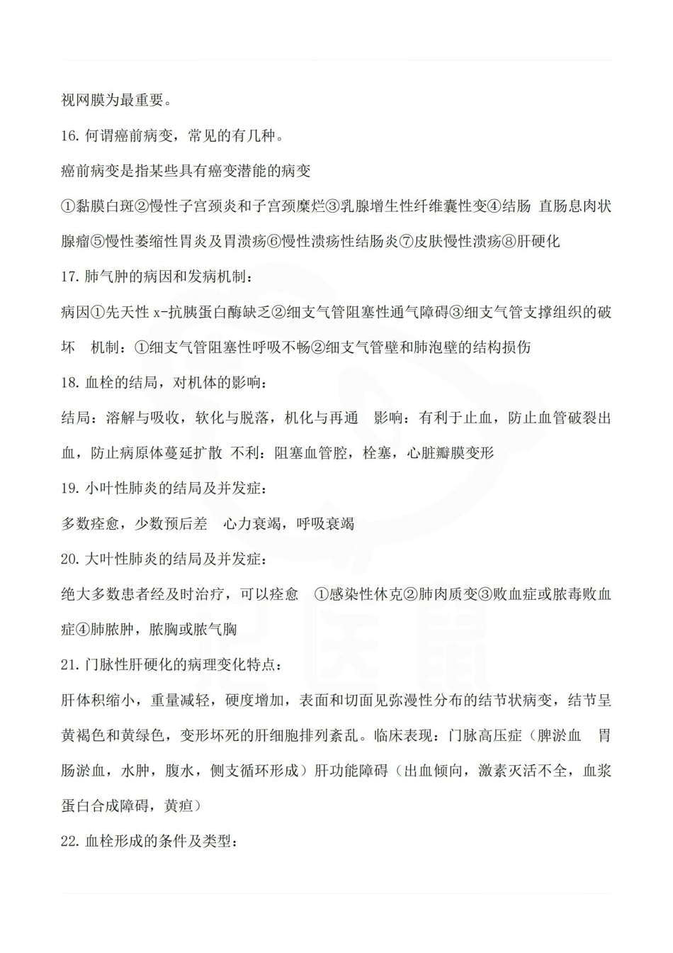 医学学科：病理学—考试押题.pdf_第3页
