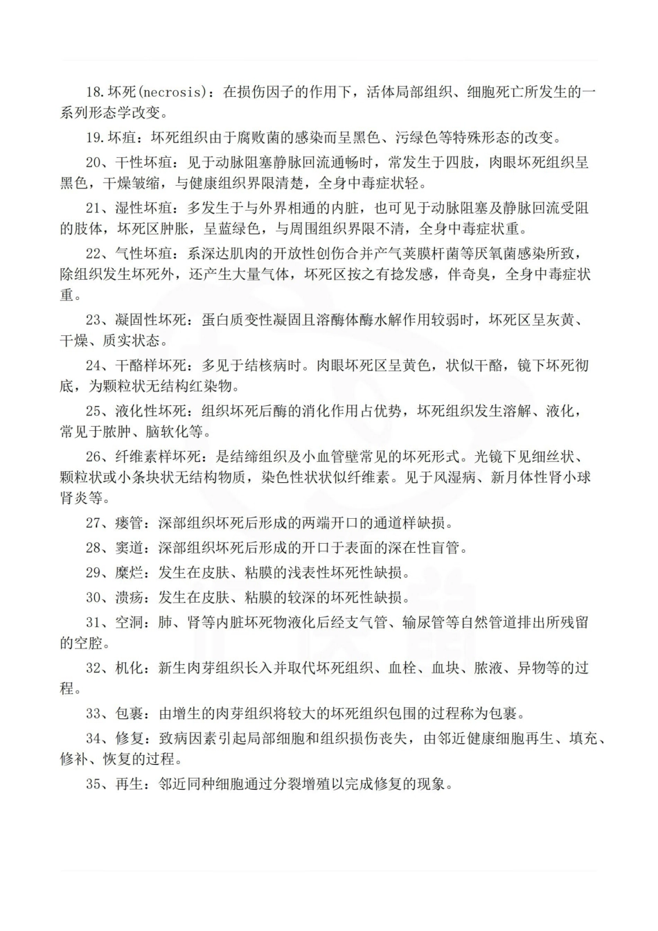 医学学科：病理学—名词解释A.pdf_第2页