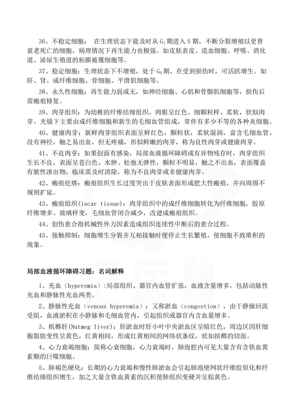 医学学科：病理学—名词解释A.pdf_第3页