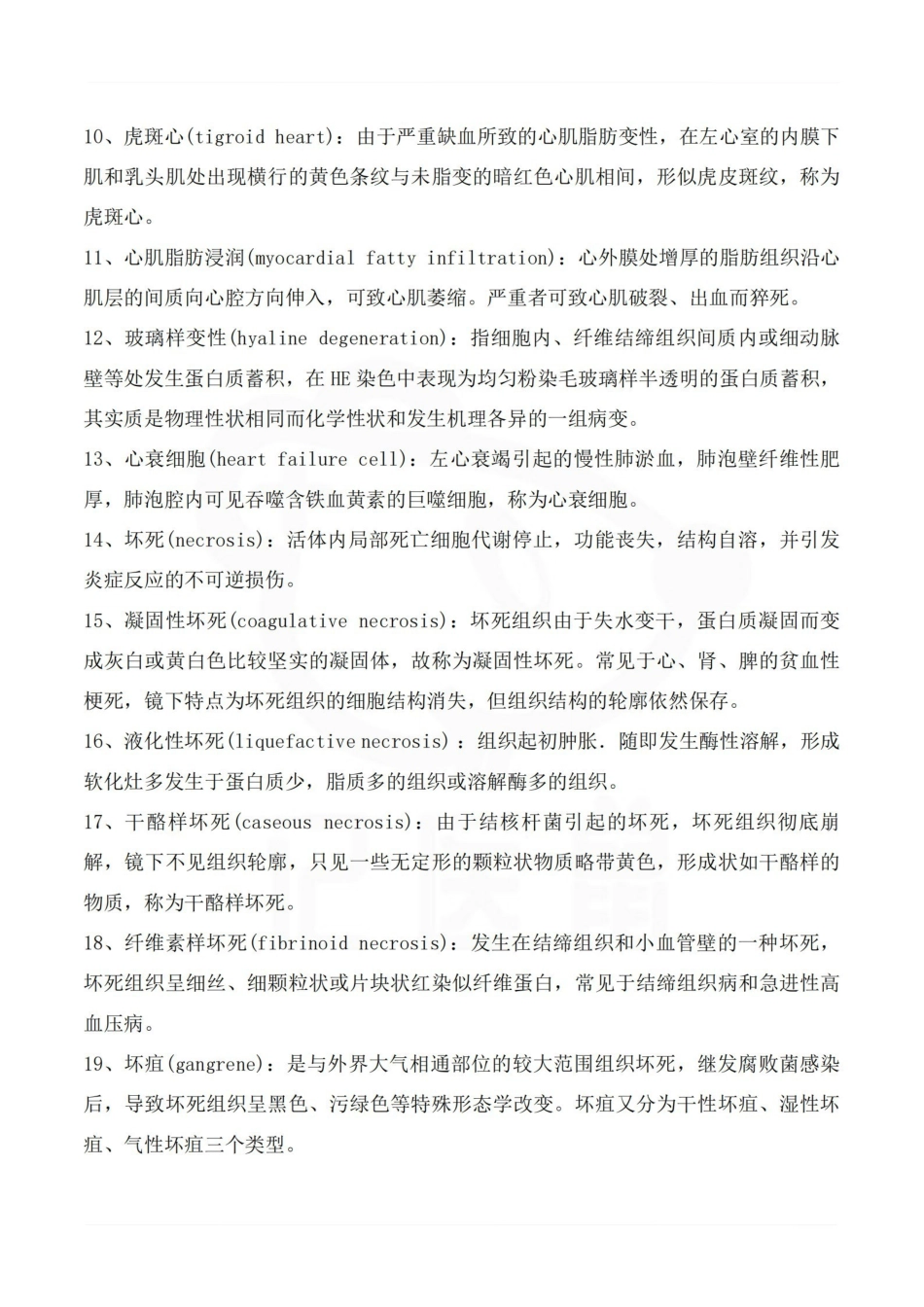 医学学科：病理学—名词解释B.pdf_第2页