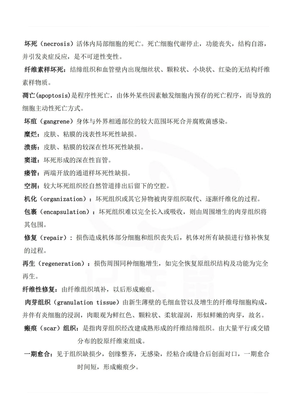 医学学科：病理学—名词解释C.pdf_第2页