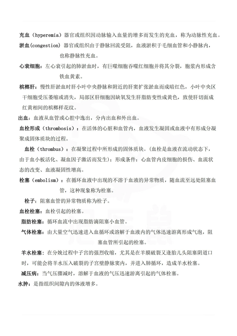 医学学科：病理学—名词解释C.pdf_第3页