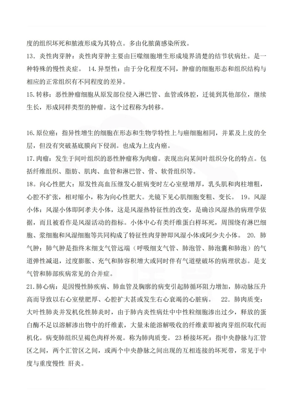 医学学科：病理学—名解简答B.pdf_第2页