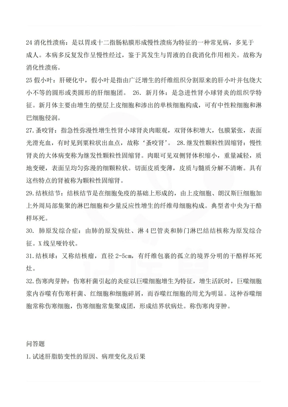 医学学科：病理学—名解简答B.pdf_第3页