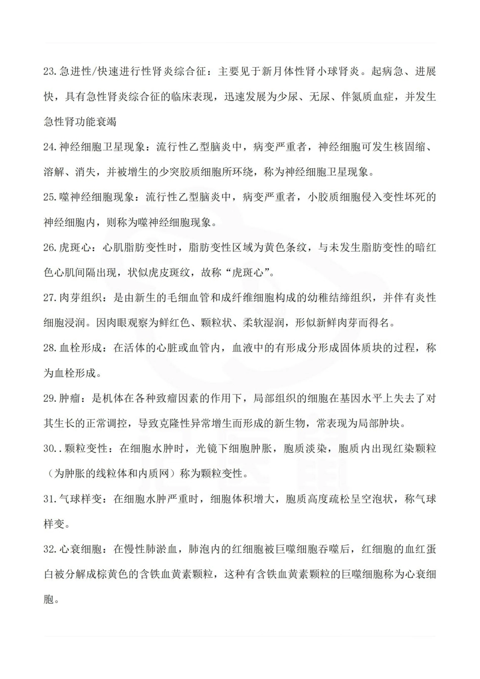 医学学科：病理学—名解简答D.pdf_第3页