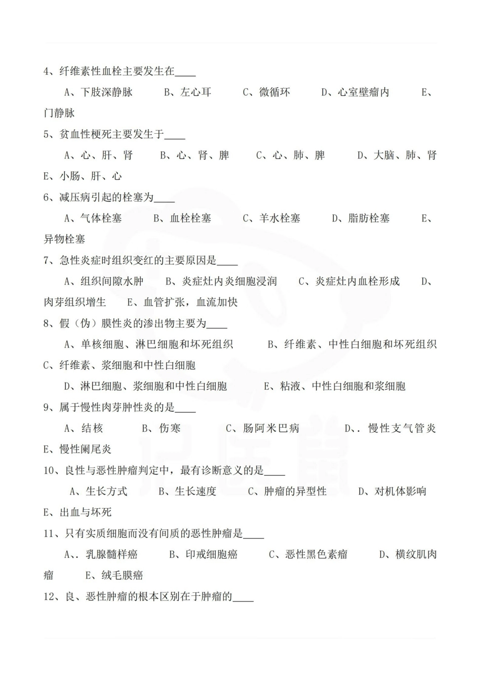 医学学科：病理学—试卷B.pdf_第2页