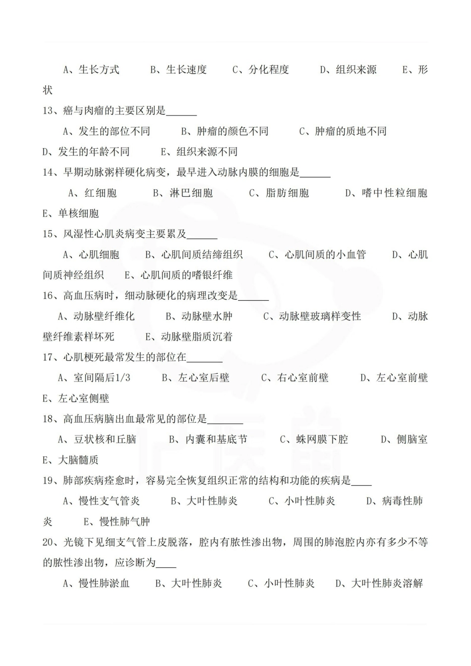 医学学科：病理学—试卷B.pdf_第3页