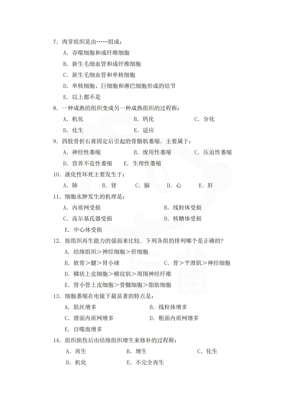 医学学科：病理学—题库D.pdf_第2页