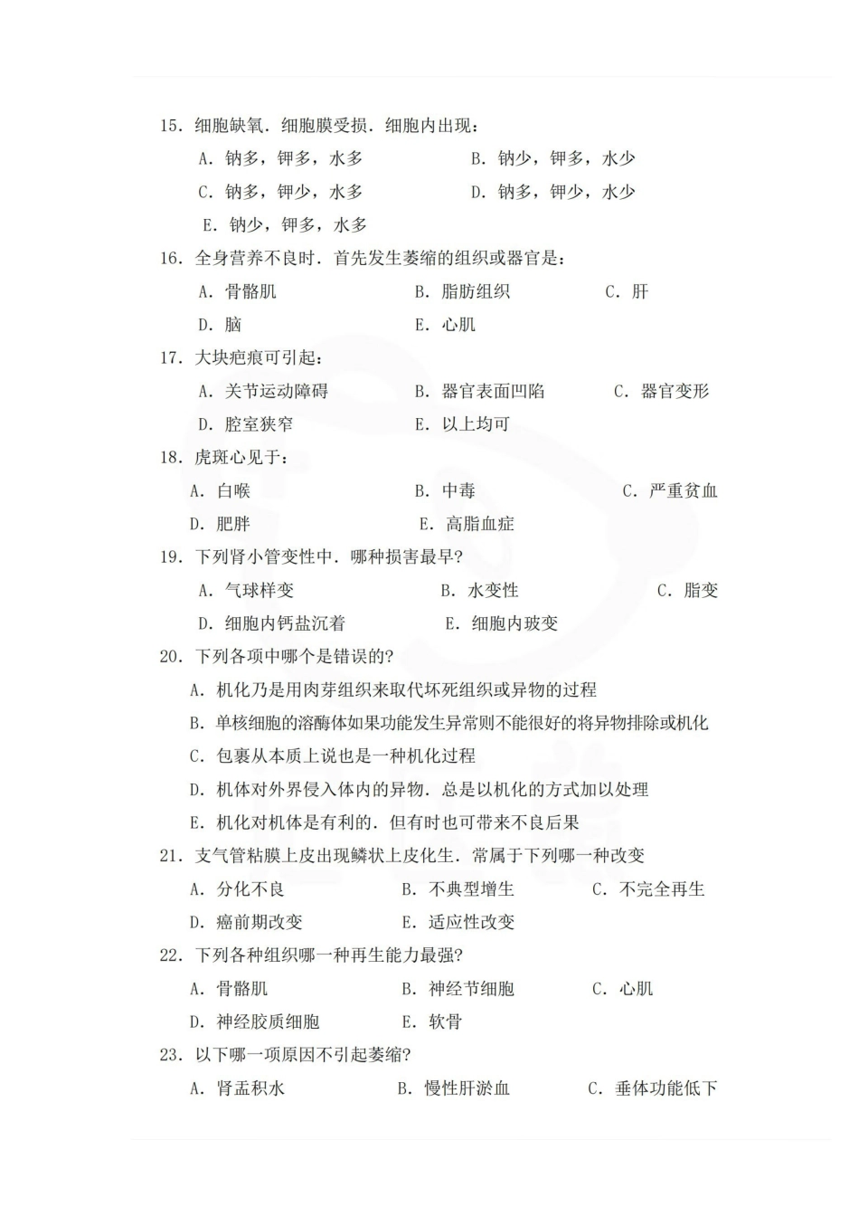 医学学科：病理学—题库D.pdf_第3页