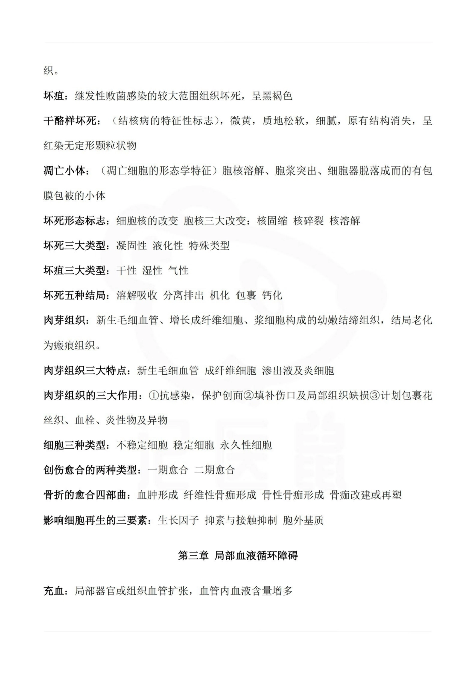 医学学科：病理学—要点.pdf_第2页