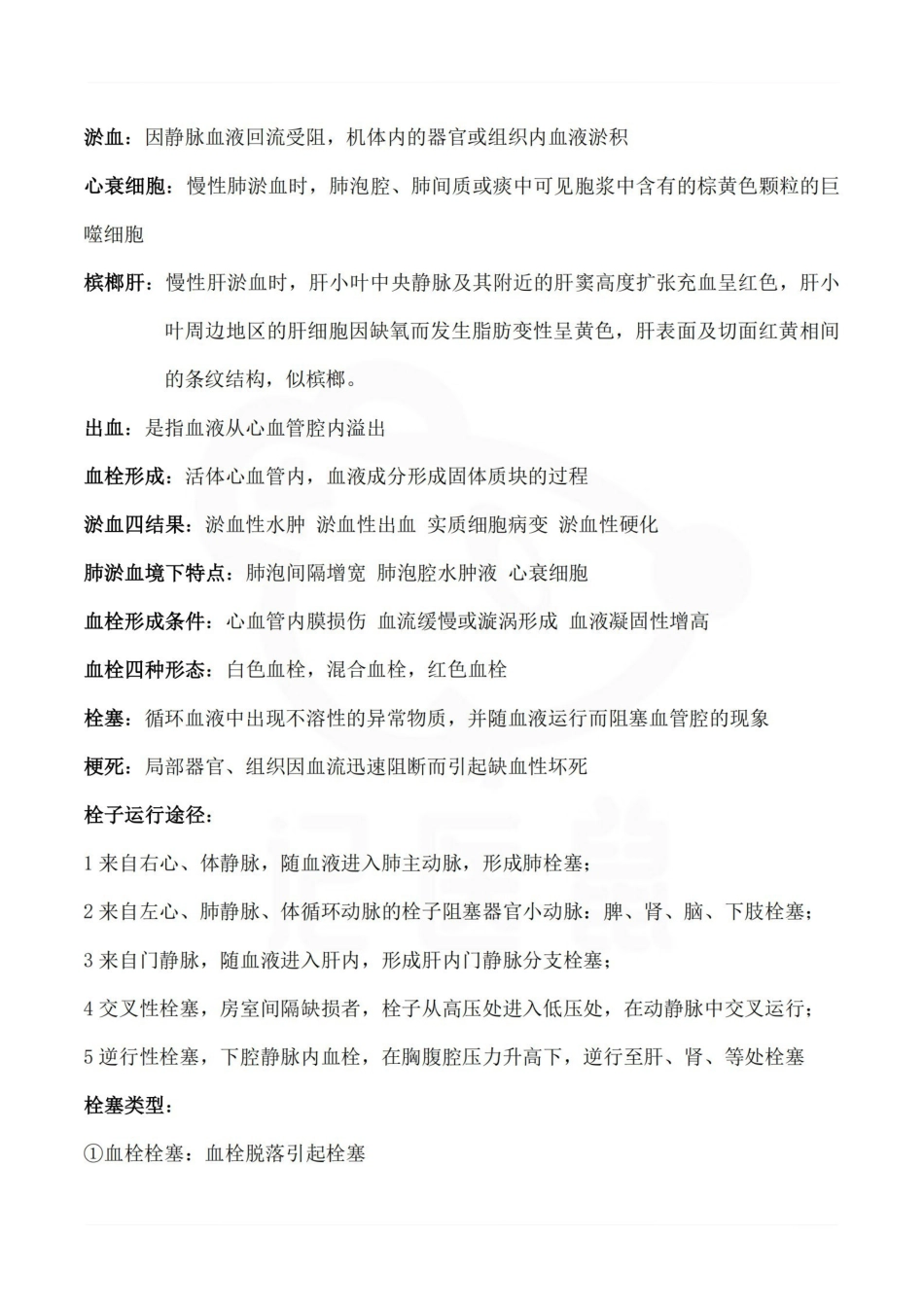 医学学科：病理学—要点.pdf_第3页