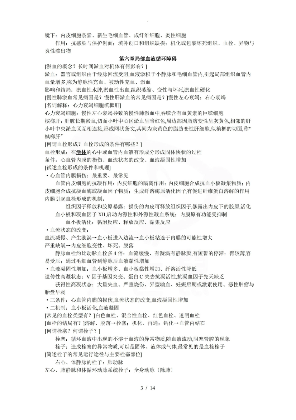 医学学科：病理学—知识点.pdf_第3页