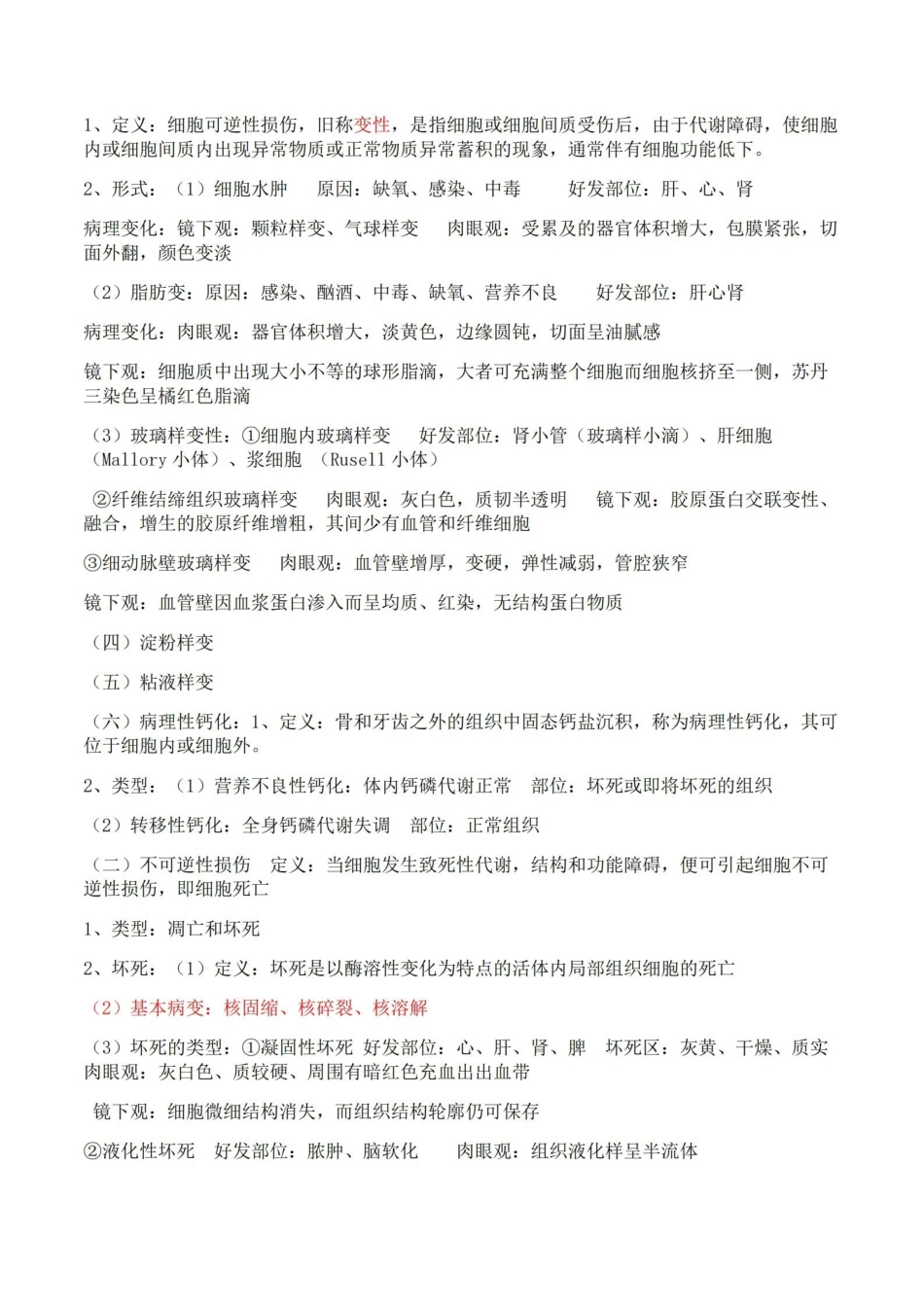 医学学科：病理学--重点.pdf_第2页