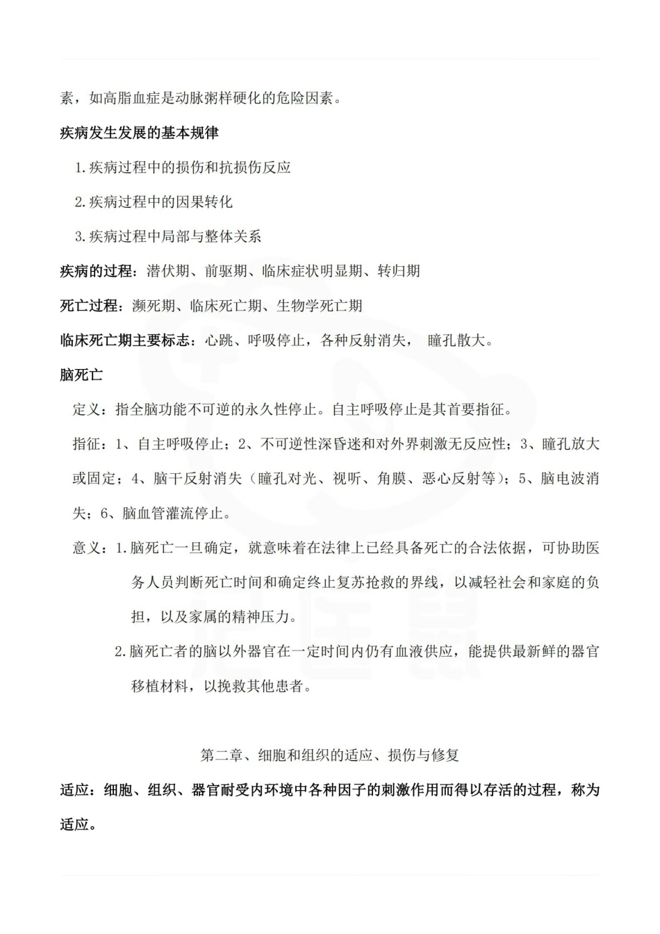 医学学科：病理学—总结.pdf_第2页