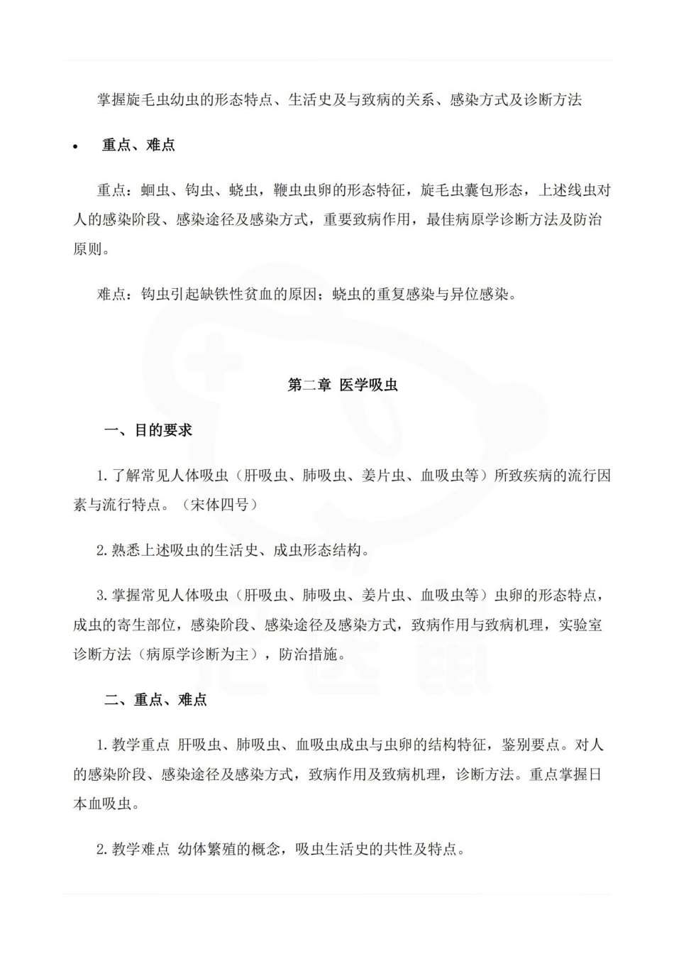 医学学科：病原生物学—复习提纲.pdf_第2页