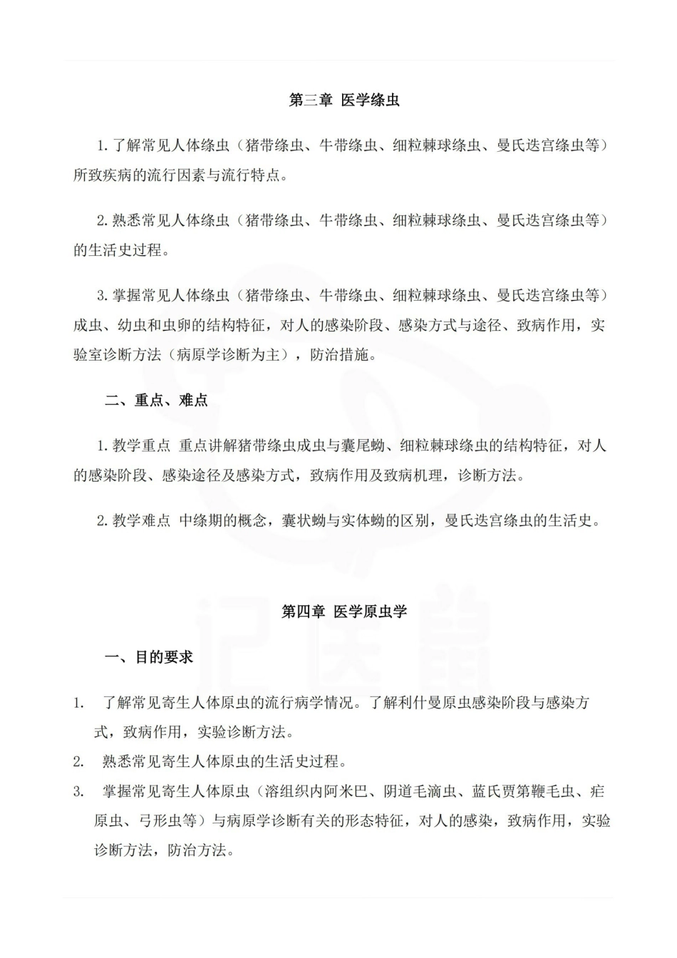 医学学科：病原生物学—复习提纲.pdf_第3页