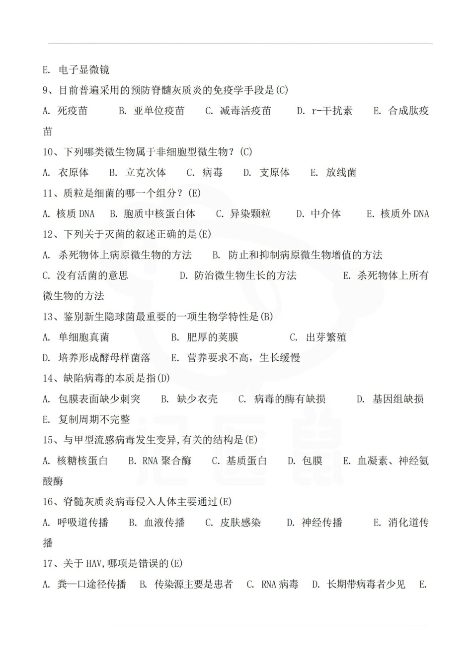 医学学科：病原生物学—题库.pdf_第2页