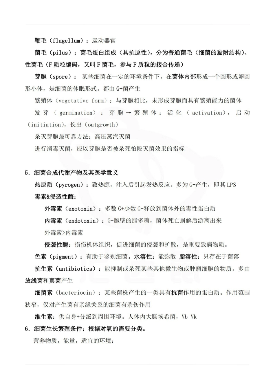 医学学科：病原生物学—重点总结.pdf_第2页