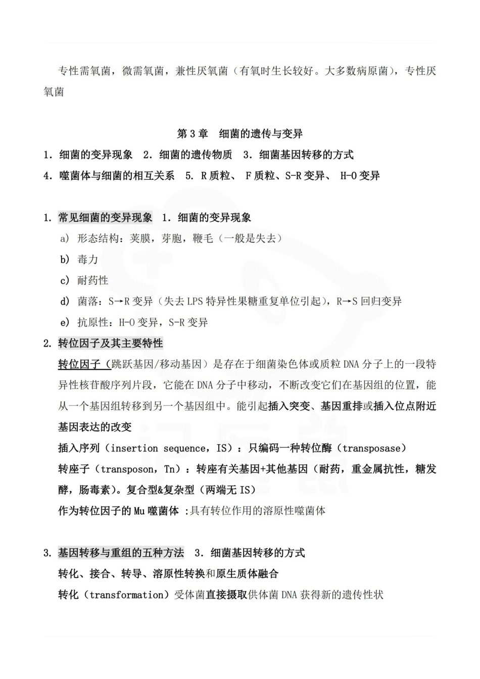 医学学科：病原生物学—重点总结.pdf_第3页