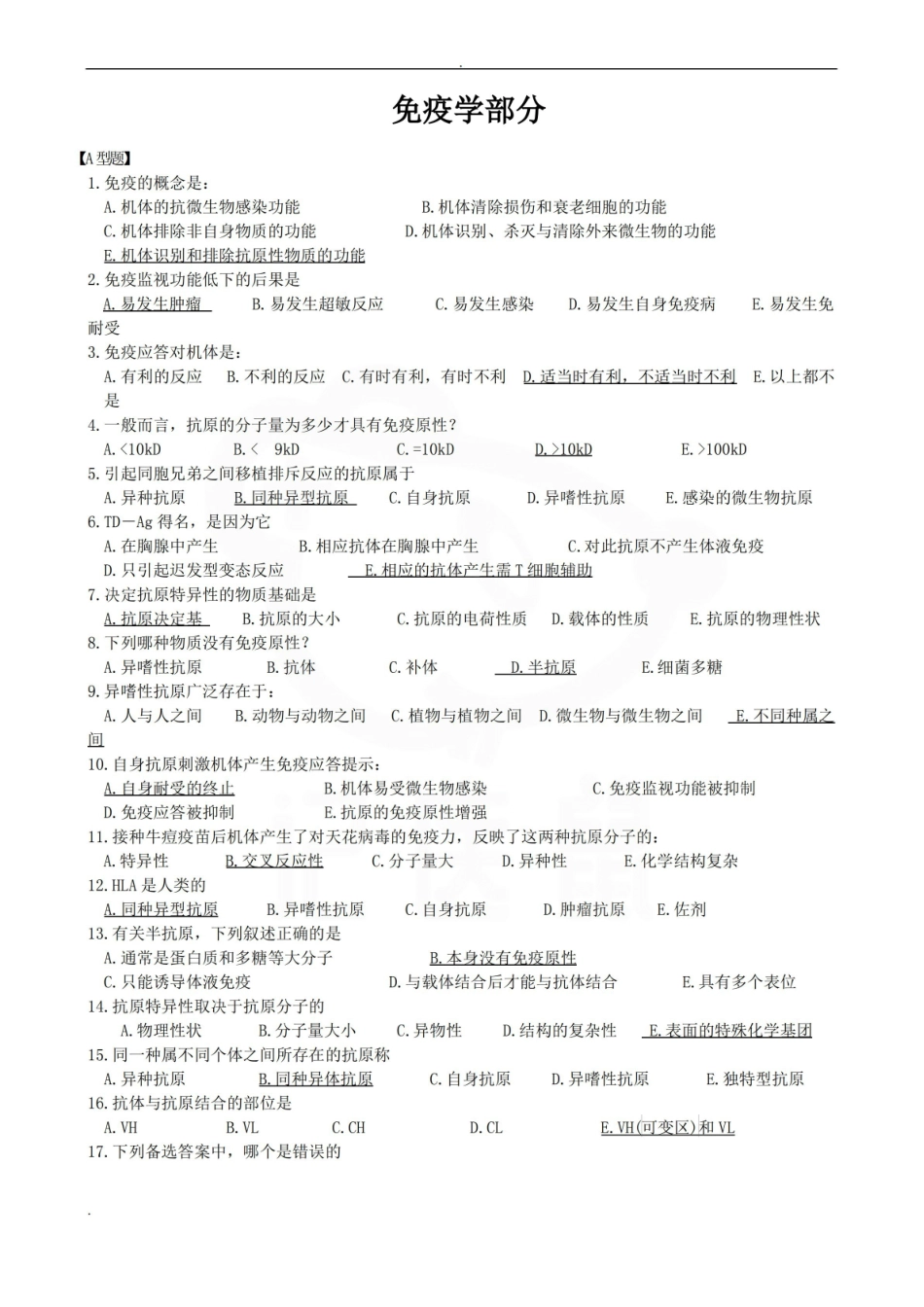 医学学科：病原微生物与免疫学—题库.pdf_第1页