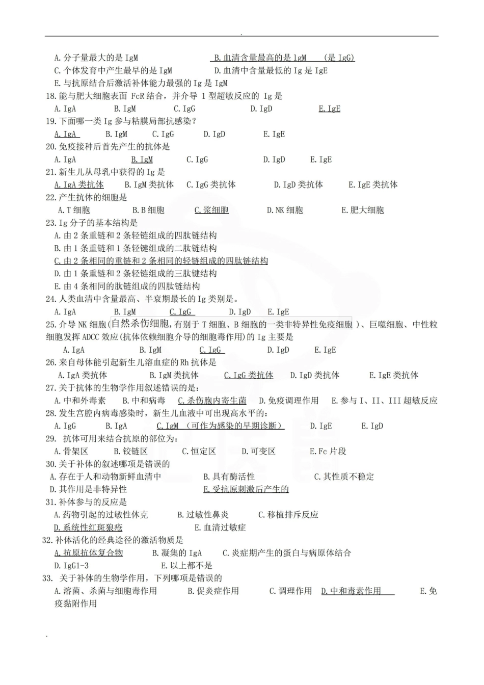 医学学科：病原微生物与免疫学—题库.pdf_第2页