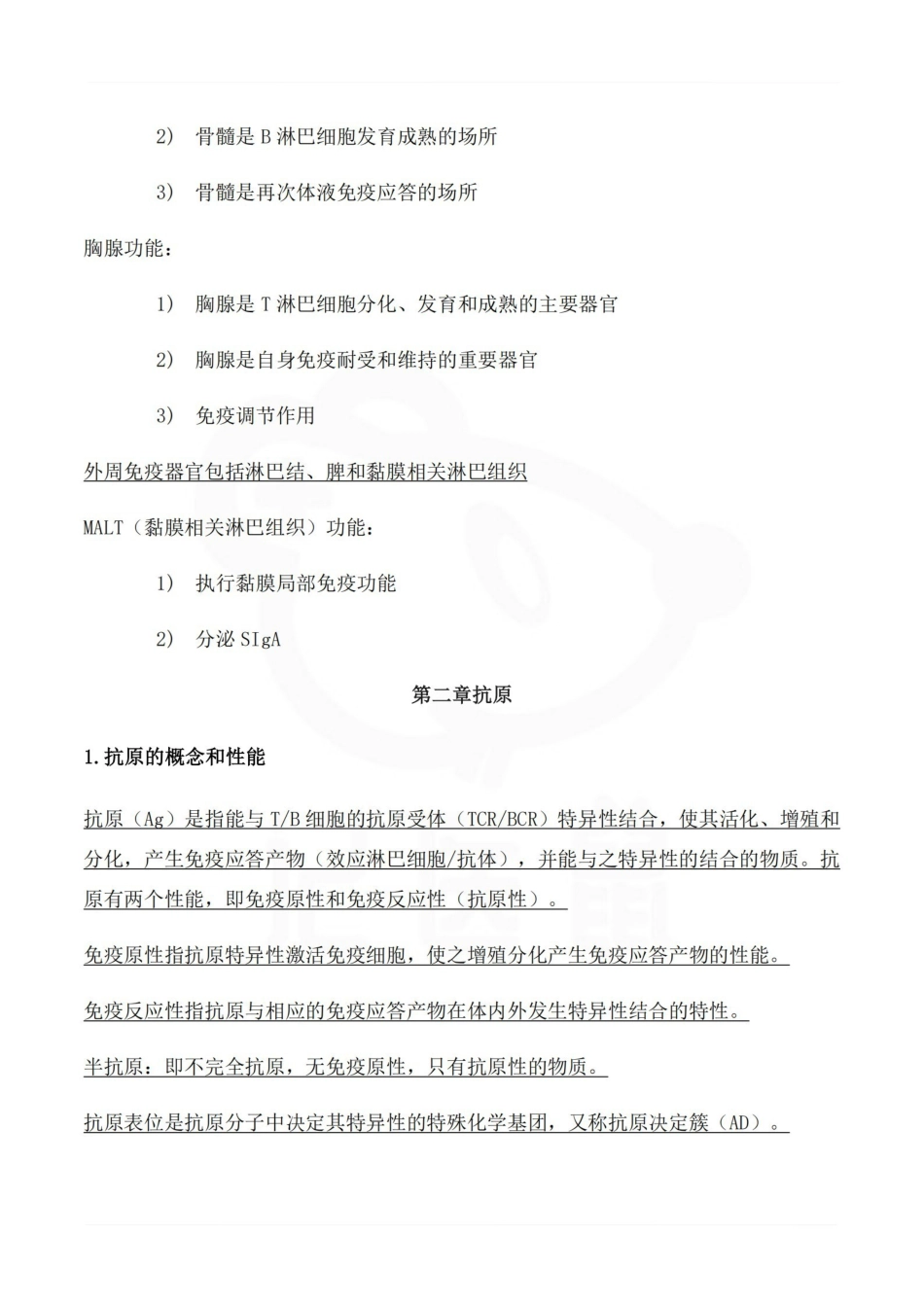 医学学科：病原微生物与免疫学—整理笔记.pdf_第2页