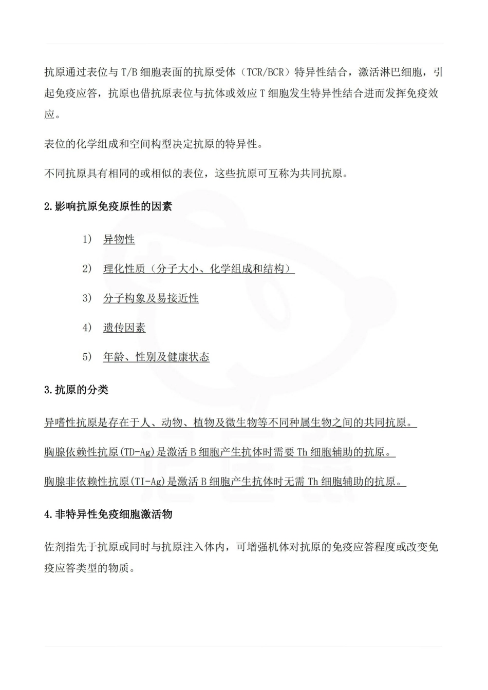 医学学科：病原微生物与免疫学—整理笔记.pdf_第3页