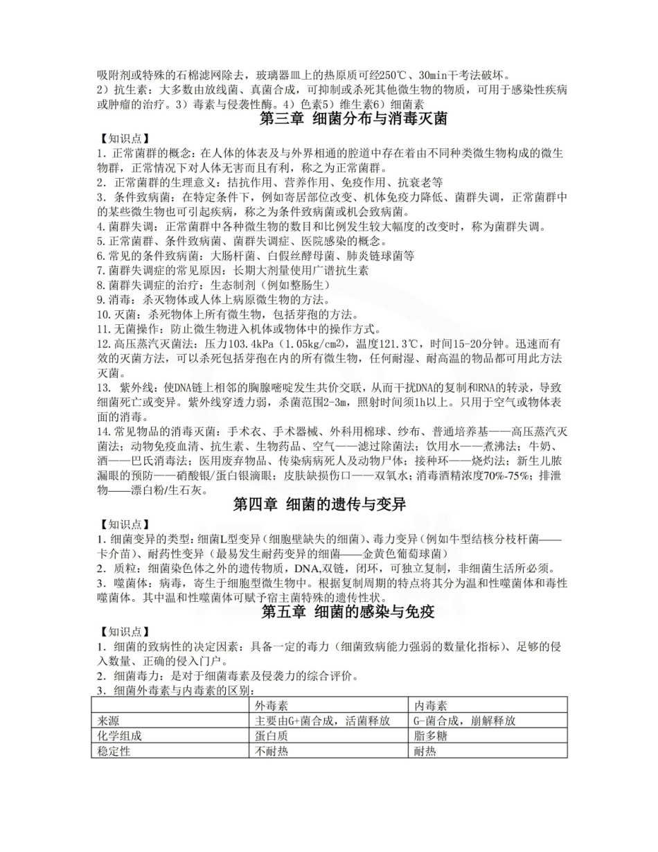 医学学科：病原微生物与免疫学—总结.pdf_第2页