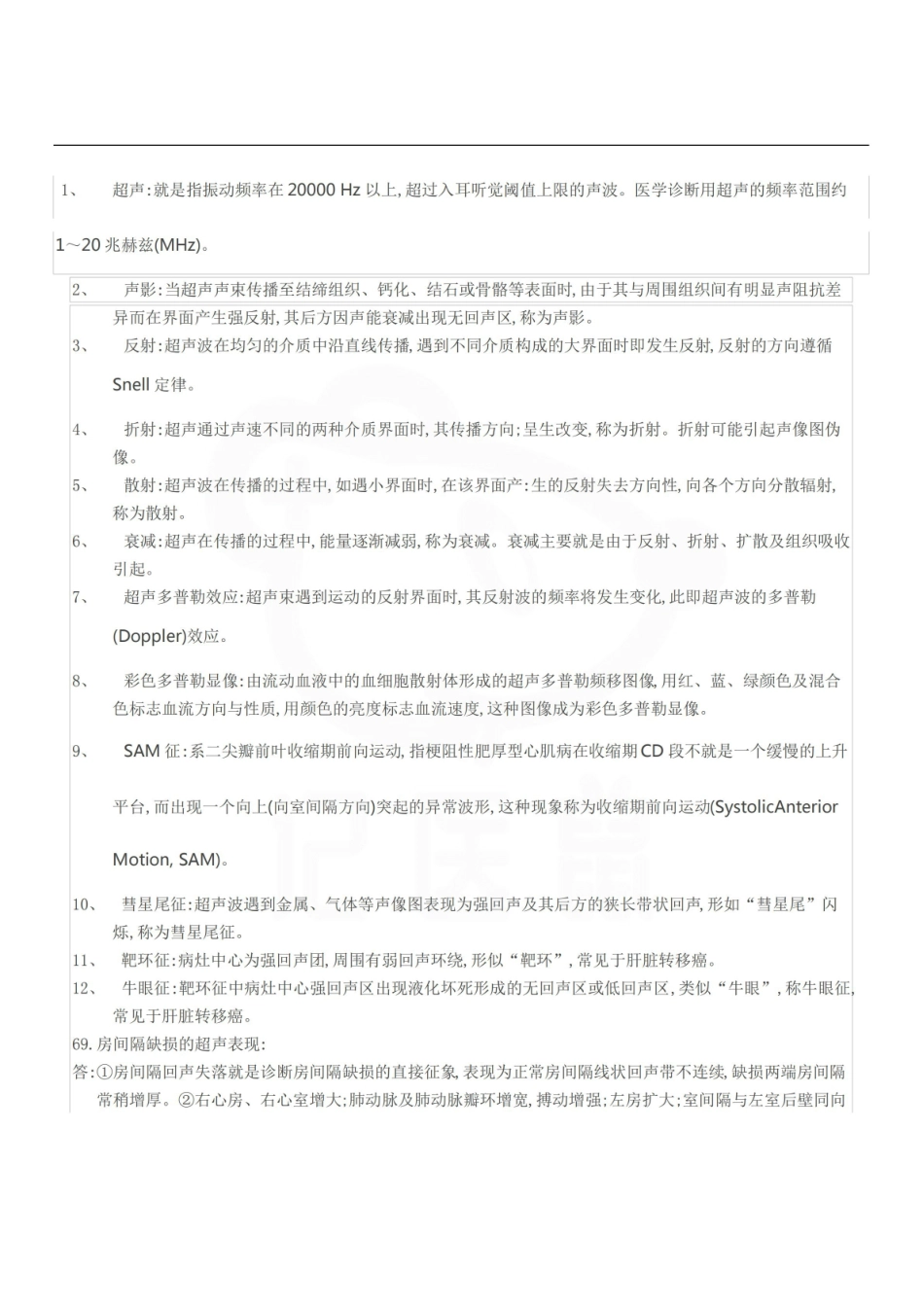 医学学科：超声影像学—考点汇总.pdf_第1页