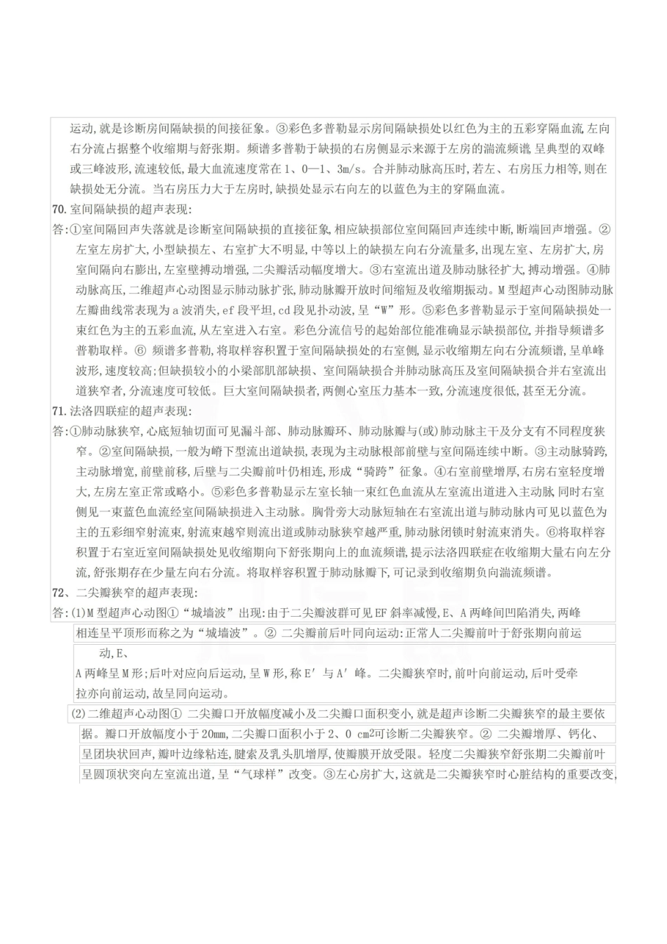 医学学科：超声影像学—考点汇总.pdf_第2页