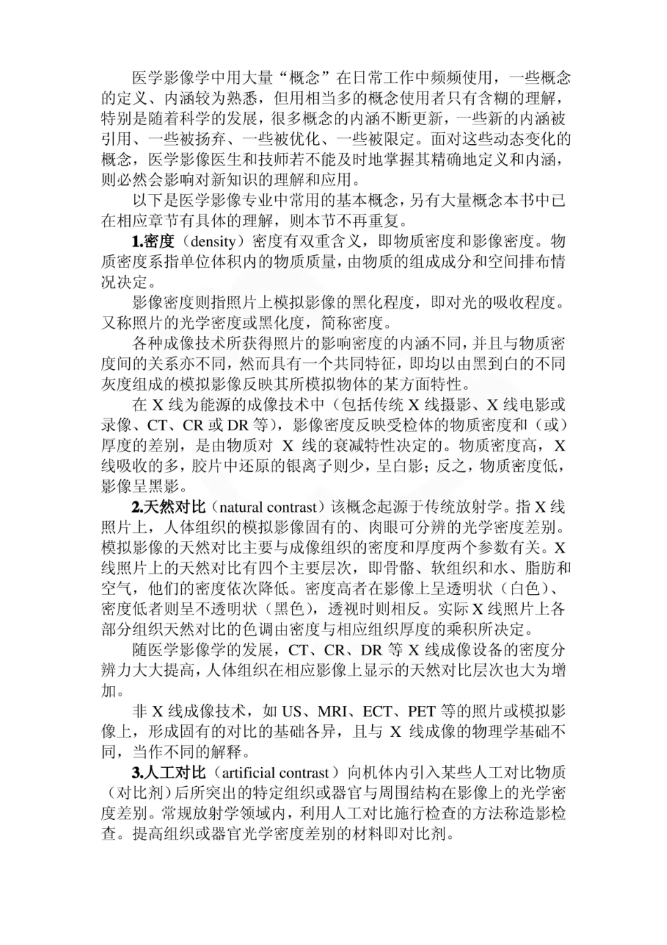 医学学科：超声影像学—名词解释.pdf_第1页