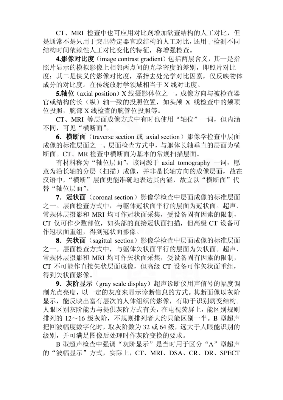 医学学科：超声影像学—名词解释.pdf_第2页