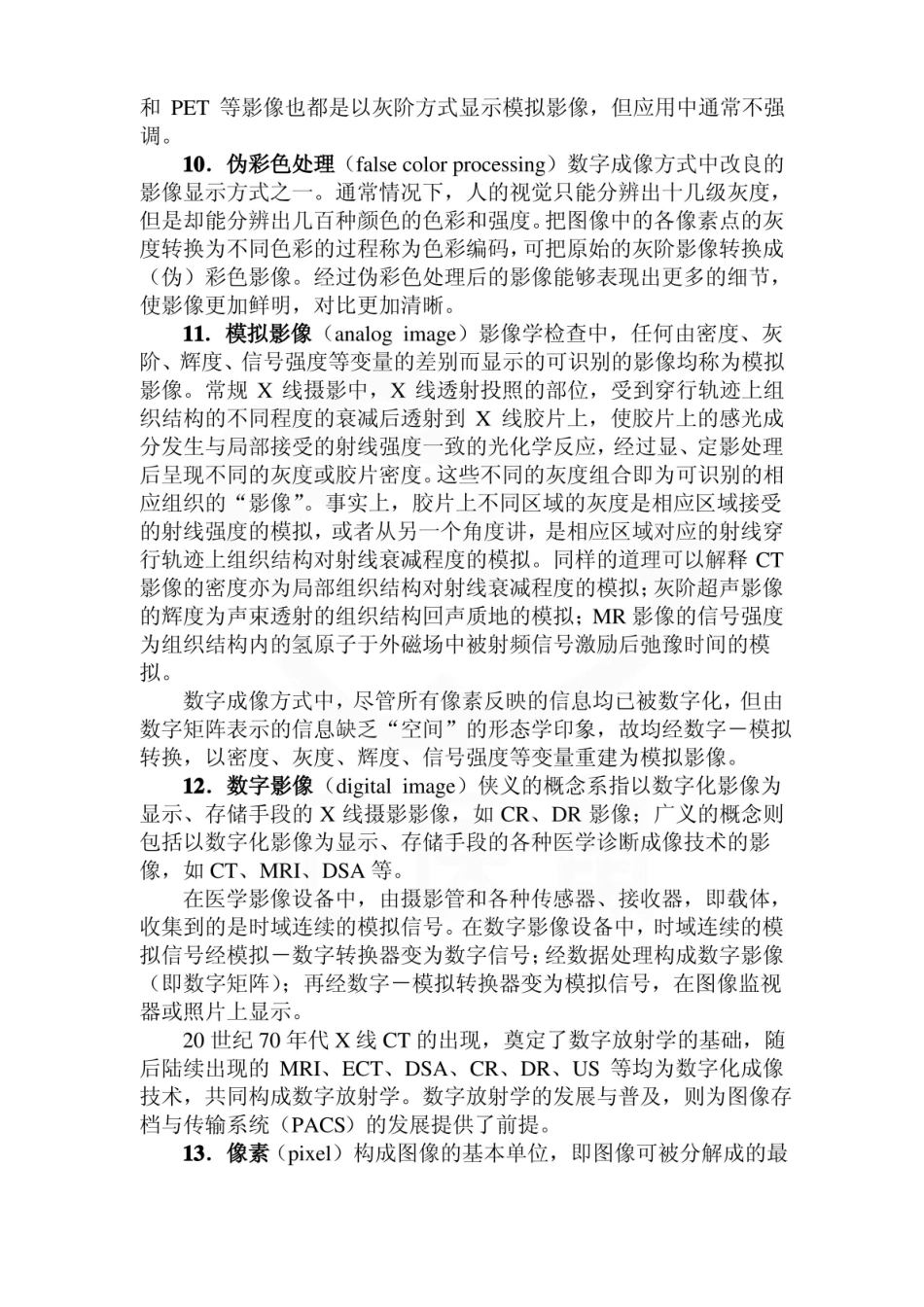 医学学科：超声影像学—名词解释.pdf_第3页