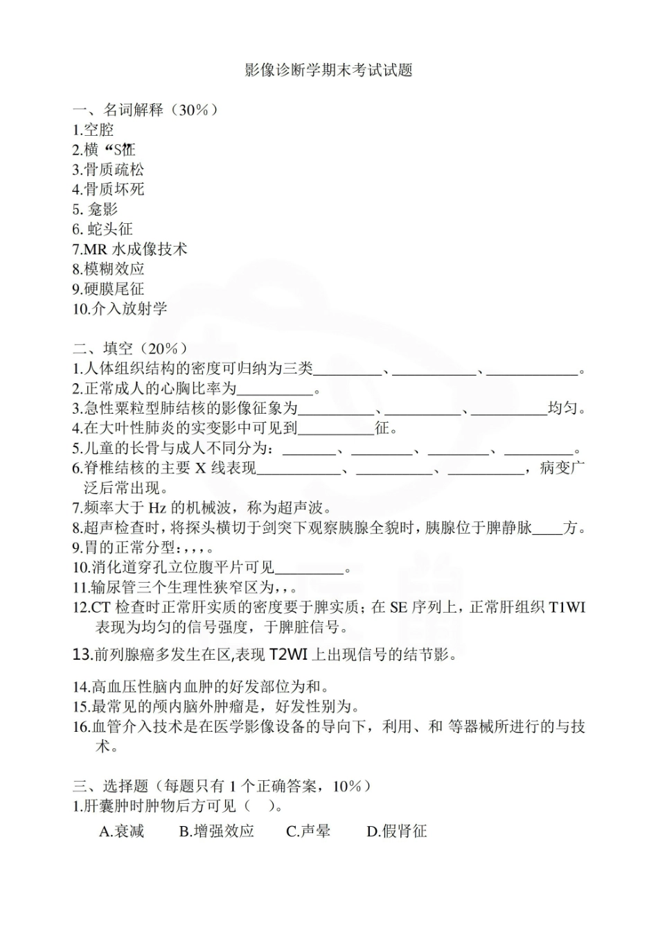 医学学科：超声影像学—试卷.pdf_第1页